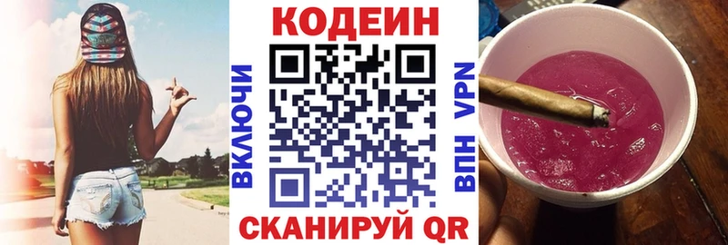 Кодеиновый сироп Lean напиток Lean (лин)  Купить где  Среднеколымск 